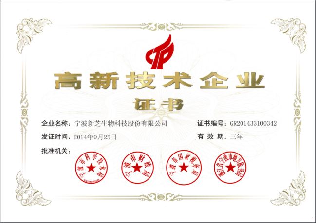高新技术企业 高新技术企业